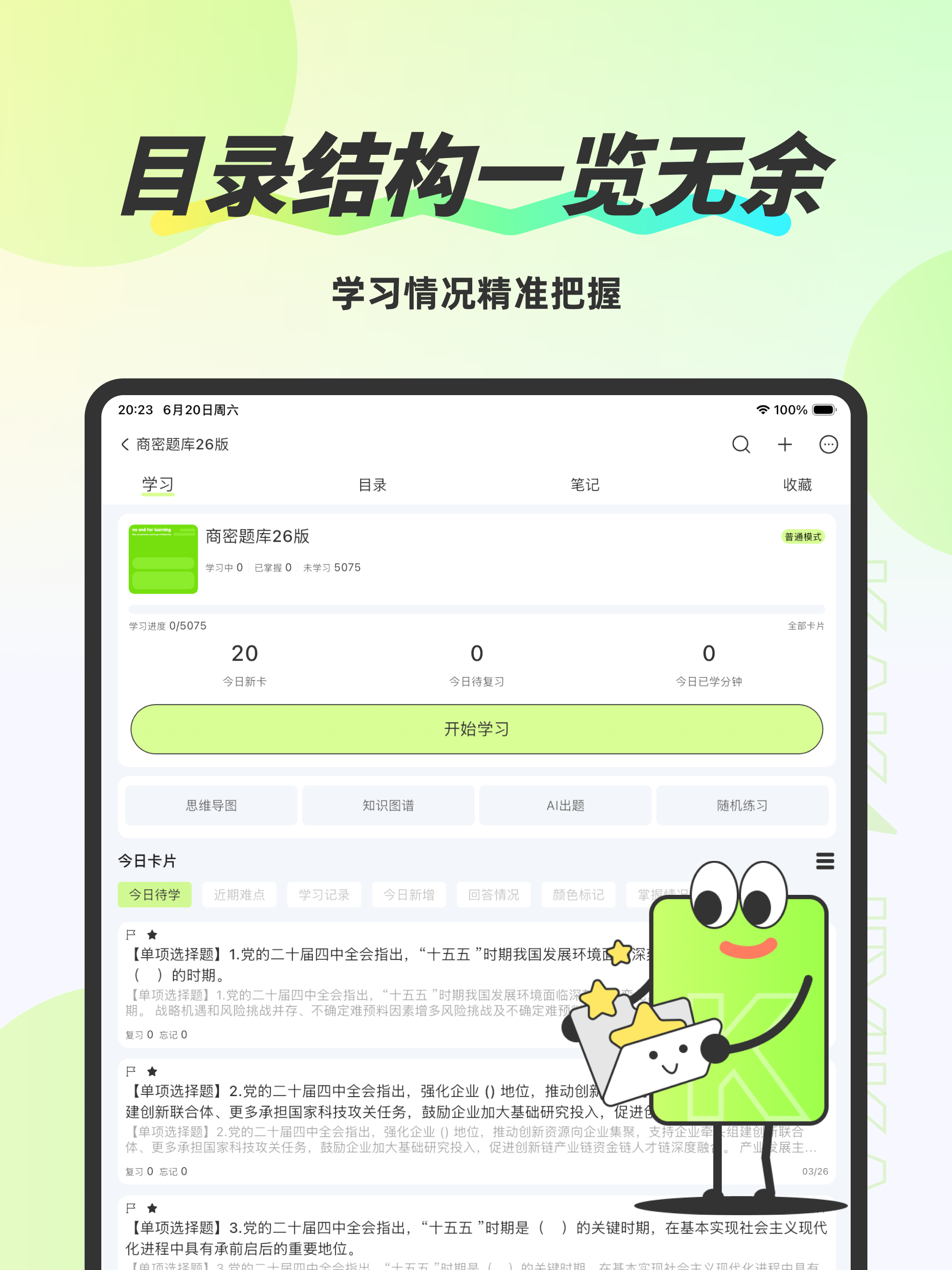 Anky速记卡-考研背单词算法记忆 screenshot 10