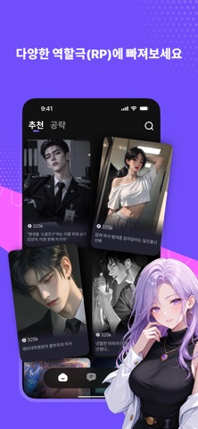 Mero(매료)-최애캐와 함께하는 몰입형 AI 롤플레이 iPhone screenshot 1