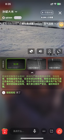 农卷风 - 智慧农业 screenshot