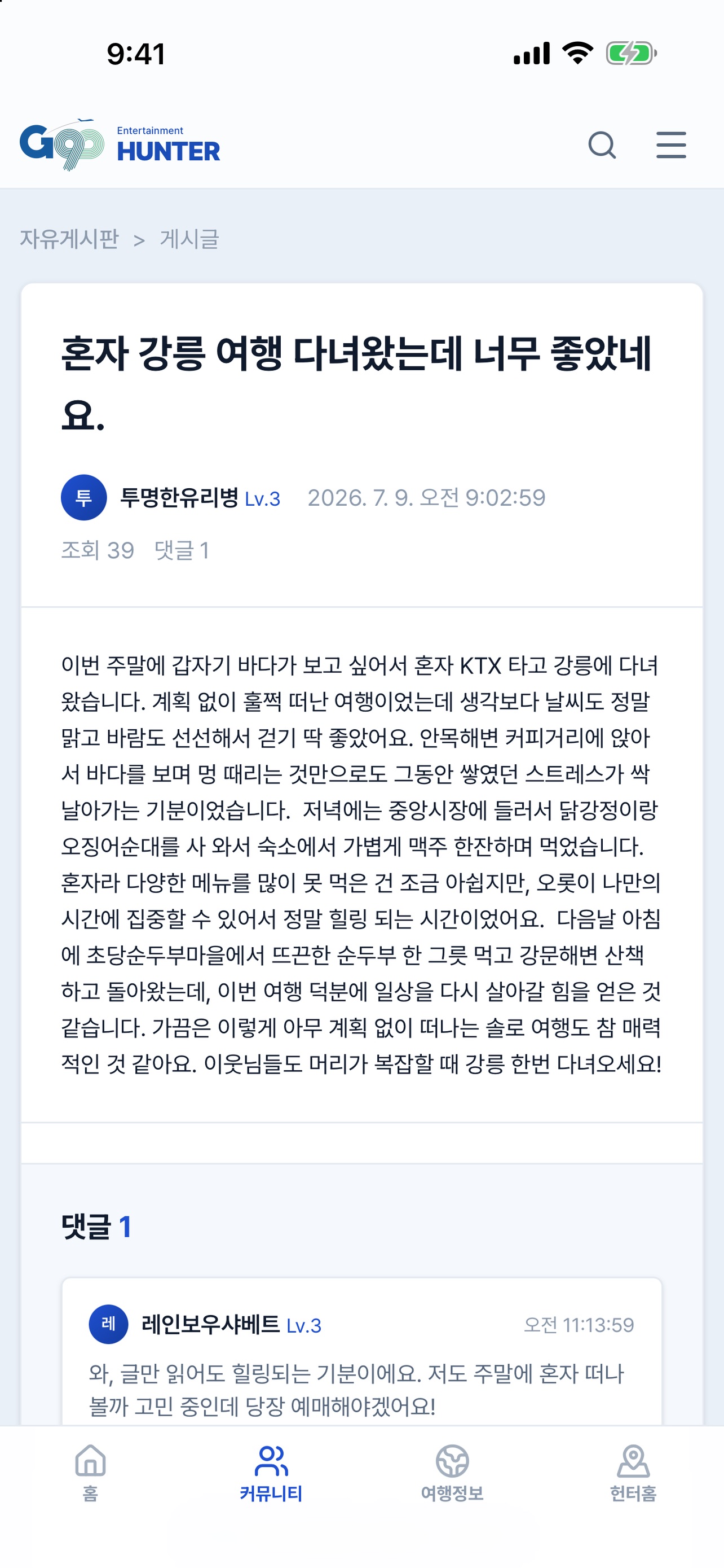 Screenshot 4 of 지구공헌터 - 여행 기록 커뮤니티