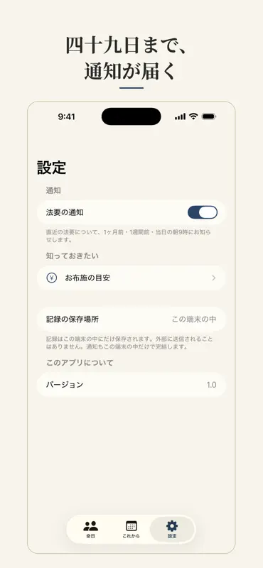 命日帳 - 法要・お布施のひかえ screenshot 6 of 6