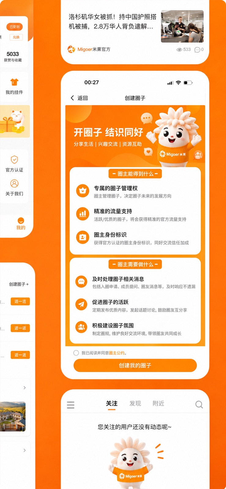 Migoer - Chinese Community iphone screenshot 4