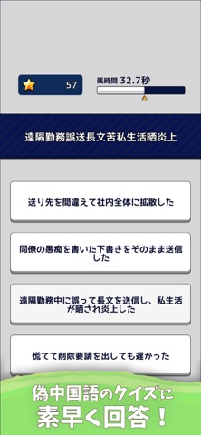 偽中国語検定 iPhone screenshot