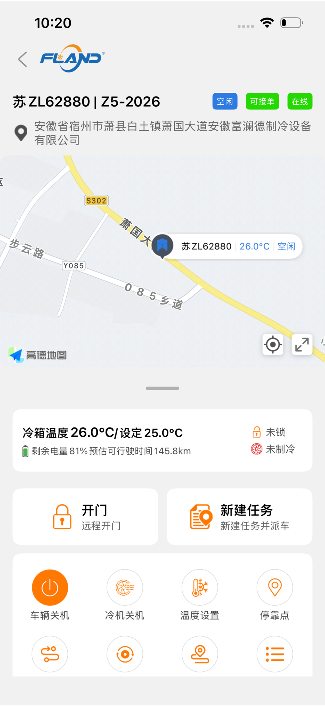 富澜德冷云 screenshot 6