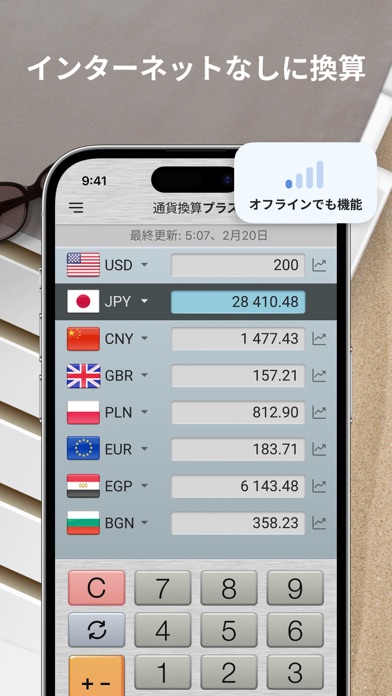 外貨通貨換算プラス - 為替計算機のおすすめ画像1