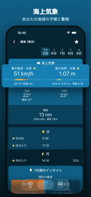 タイドナビ screenshot 3 of 8