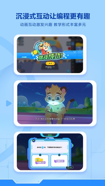 【图】洪恩智能编程(截图2) 【图】洪恩智能编程(截图2)