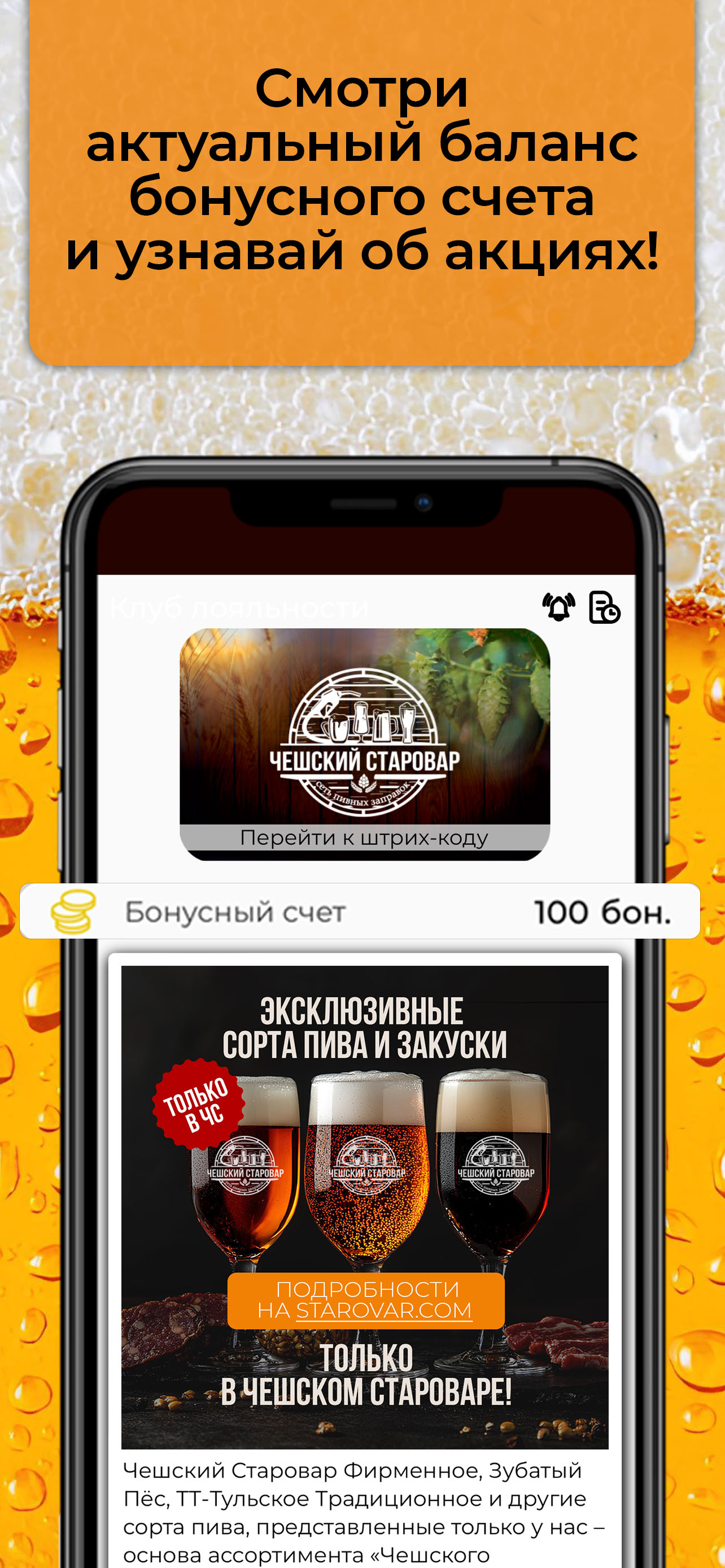 Чешский Старовар screenshot 2