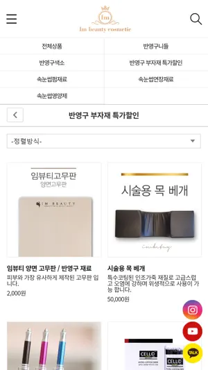 임뷰티 재료상 screenshot 3