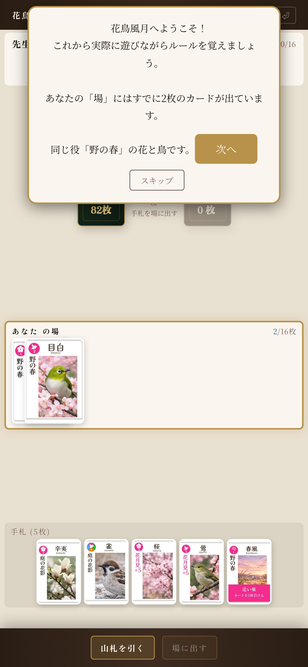 花鳥風月 - 四季の札合わせ screenshot 6