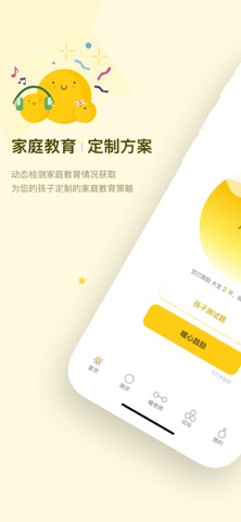 暖心家庭-家庭教育心理咨询助手 screenshot