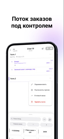 WaiterPro Screenshot 4 of 8