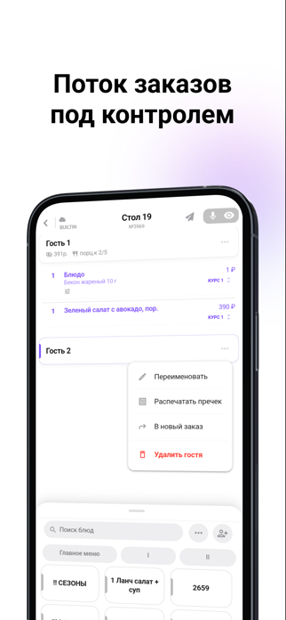 WaiterPro Screenshot 4 of 8