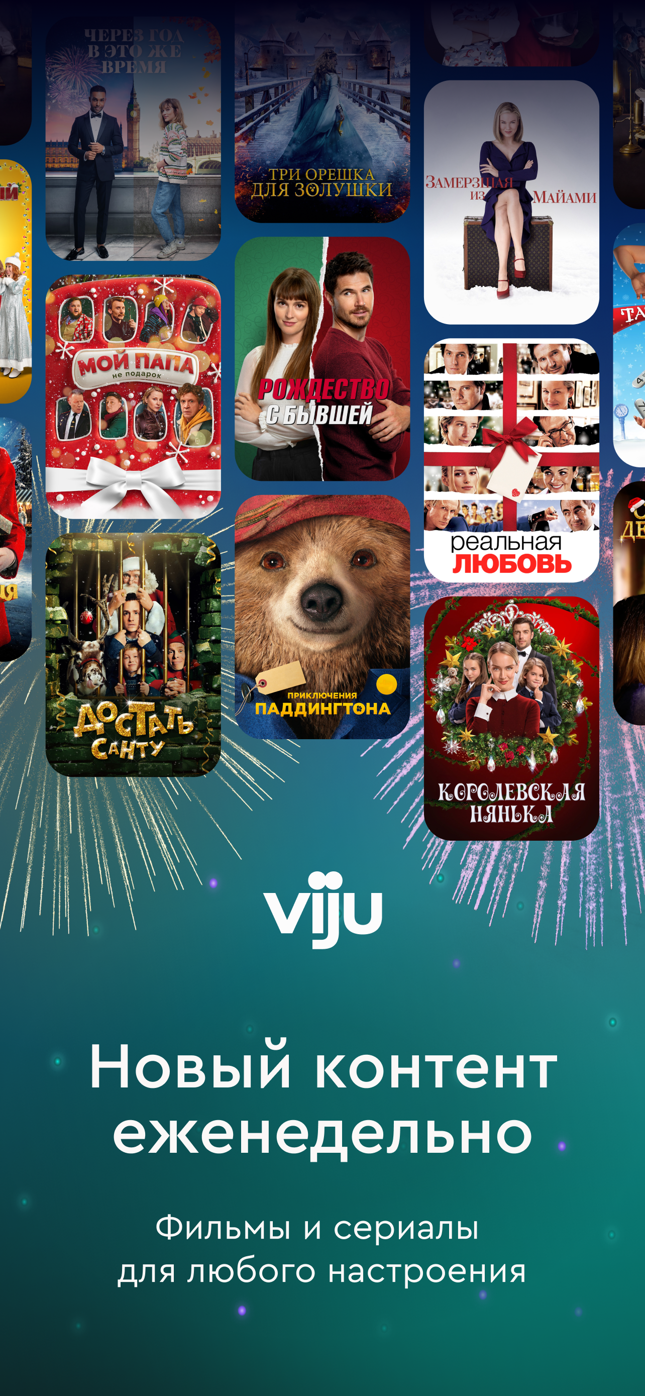 viju: кино, сериалы, тв онлайн