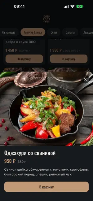Генацвале на Арбате screenshot 3