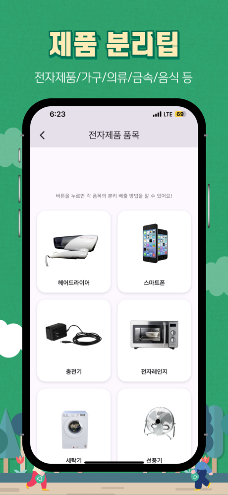 분리고 : 분리수거 끝판왕 screenshot 5