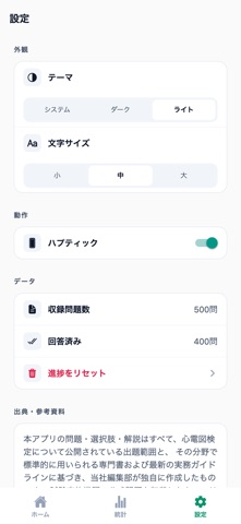 心電図検定対策 500問 のスクリーンショット