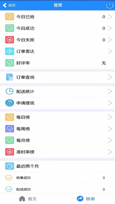 义润配送端 screenshot