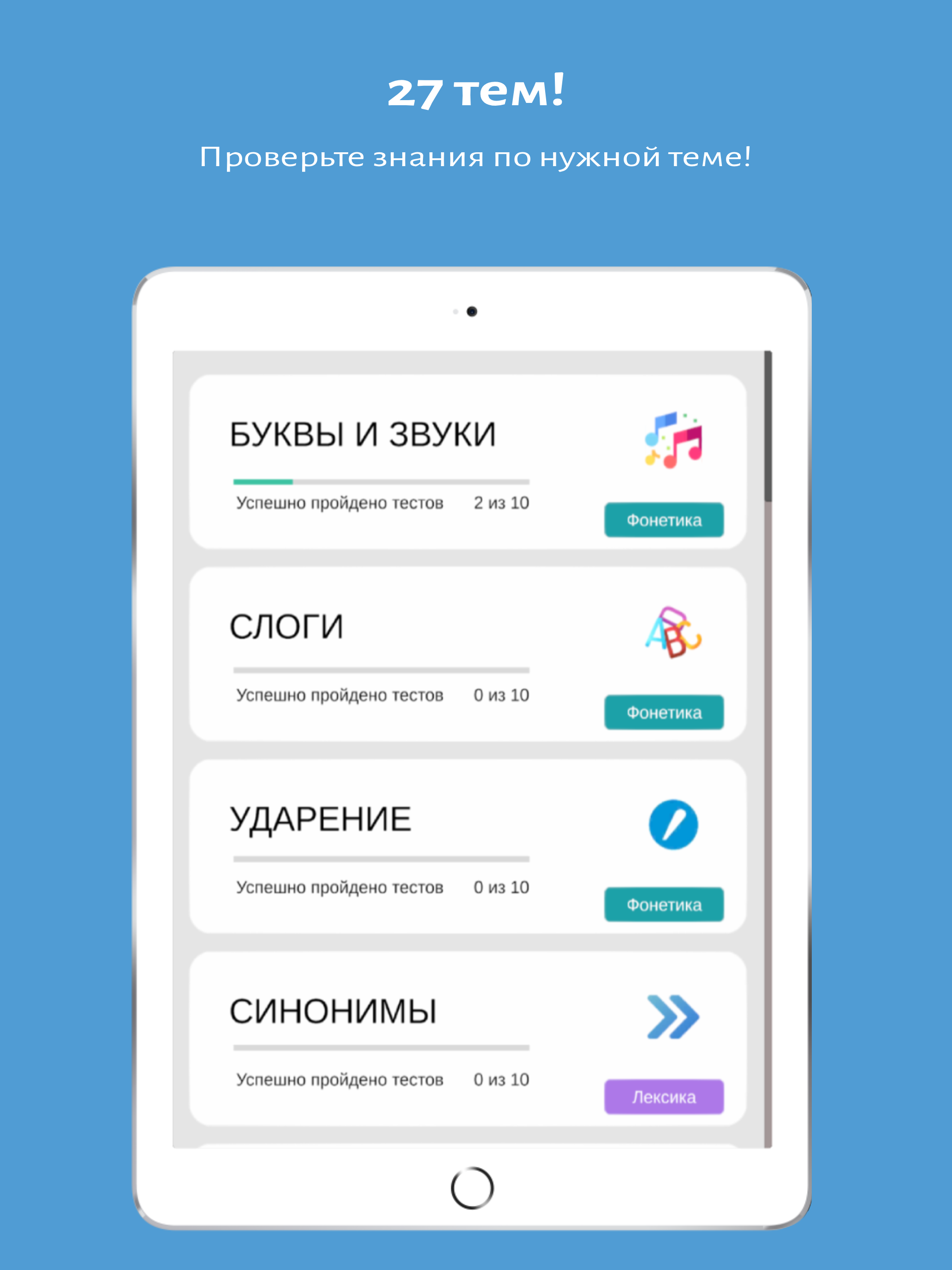 Тесты по русскому языку