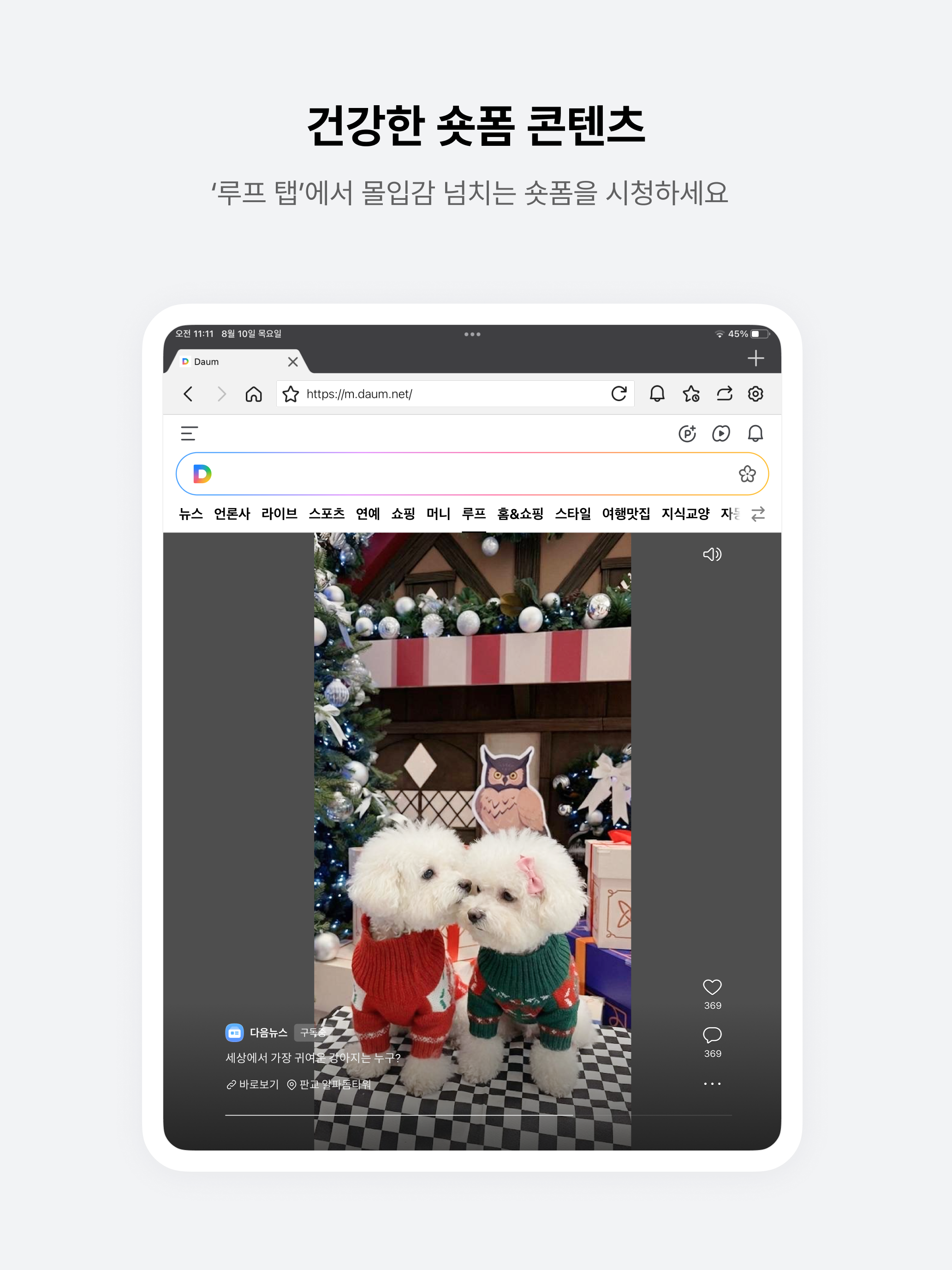 다음 - Daum screenshot 12