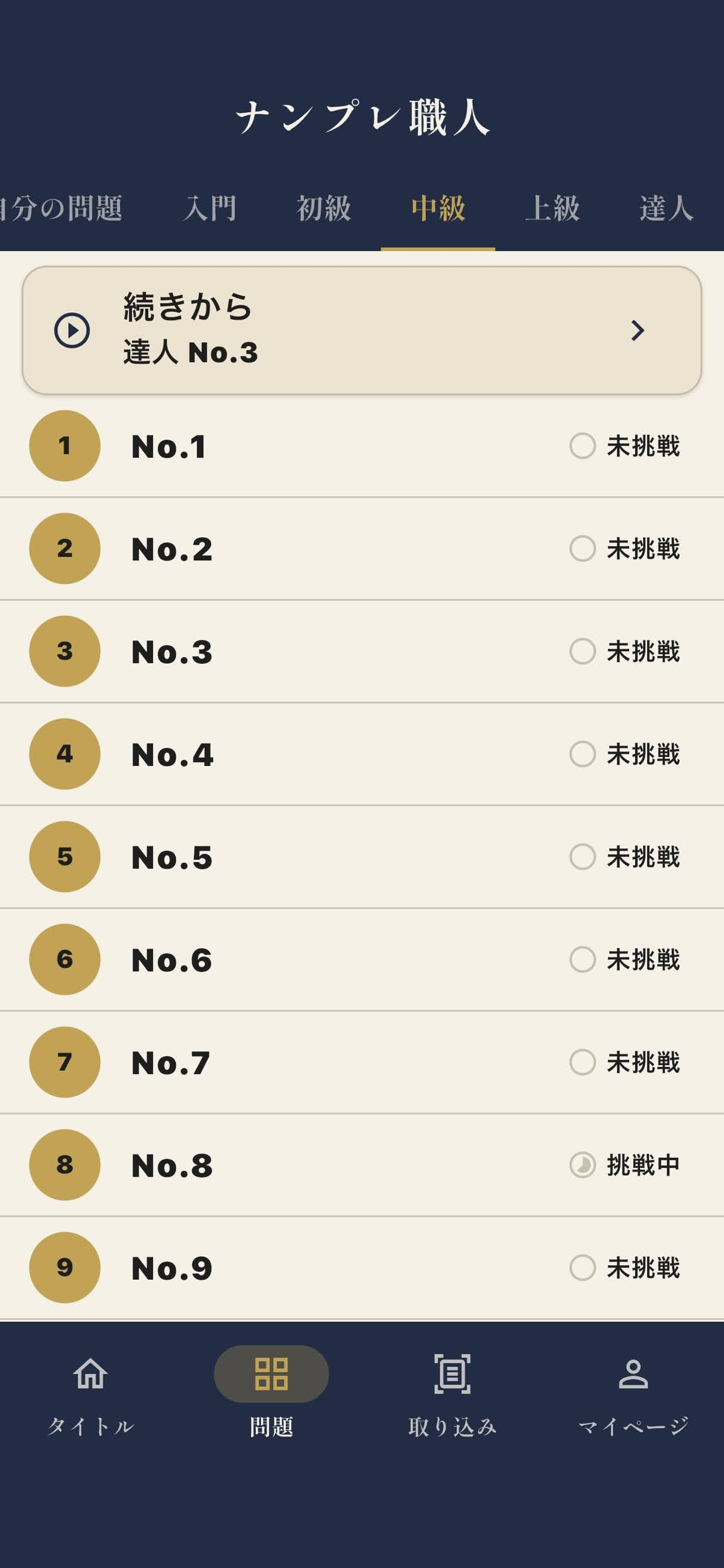 Sudoku Takumi screenshot 3
