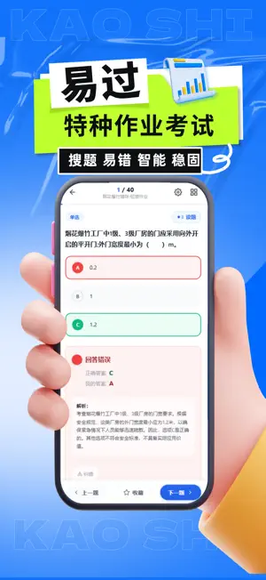 特种作业考试宝典库 screenshot 4