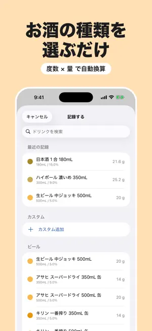 Saketracker: Alcohol log screenshot 2