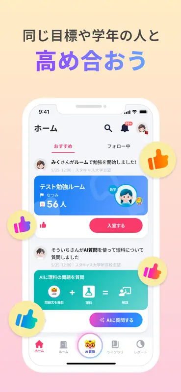 StudyCast（スタキャス）勉強タイマーで集中力が継続！ screenshot 7 of 7