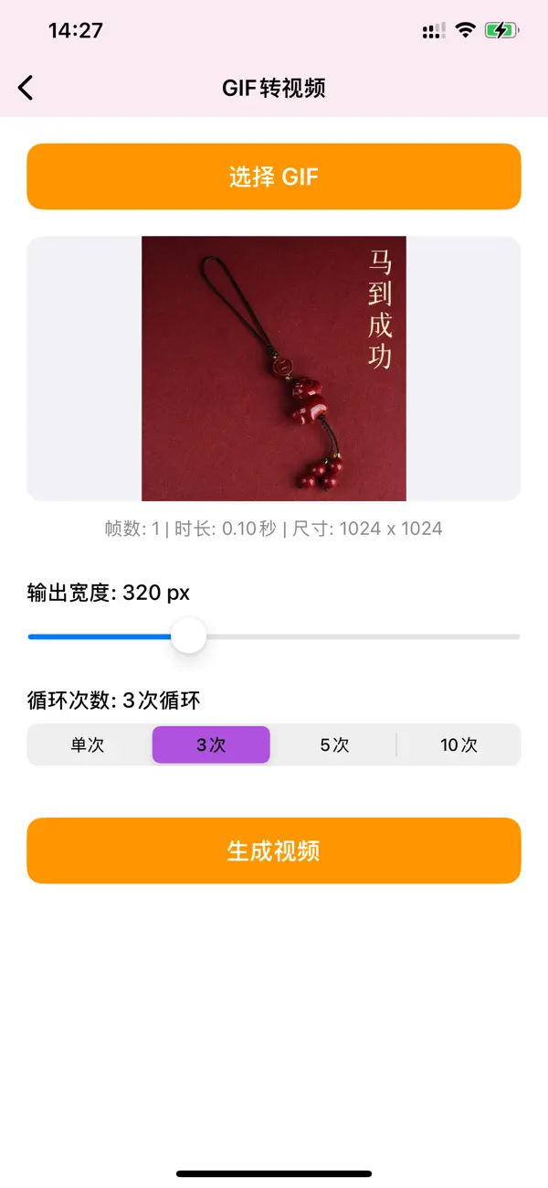 Screenshot #3 pour GIF转换助手 - 随心转，速度快