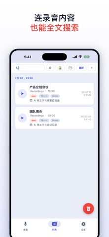 录音机Pro-AI录音转文字·会议记录 screenshot