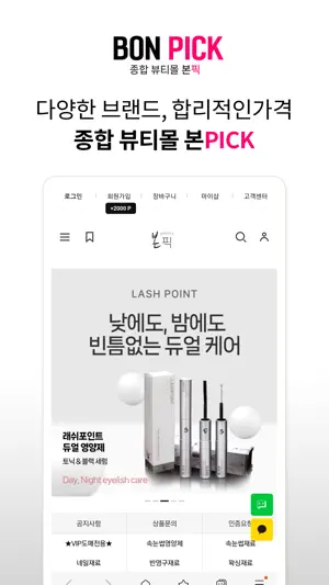 bonpick screenshot 3