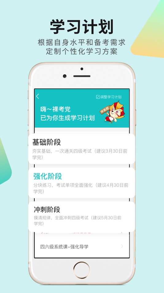 #3. 学为贵四六级-大学英语考试必备 (iOS) Göre: 北京学为贵教育科技有限公司