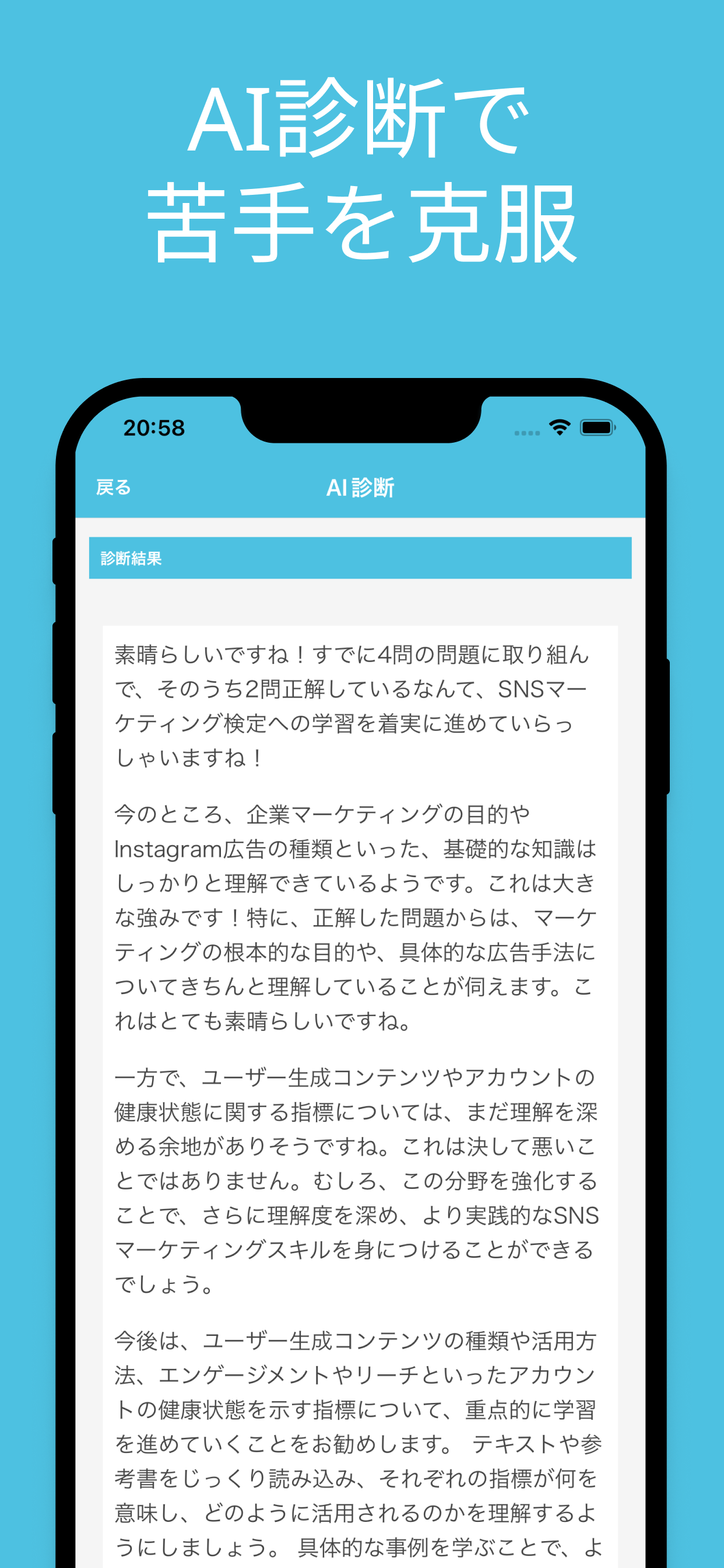SNSマーケティング検定 対策アプリ