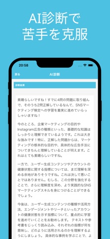 SNSマーケティング検定 対策アプリ screenshot