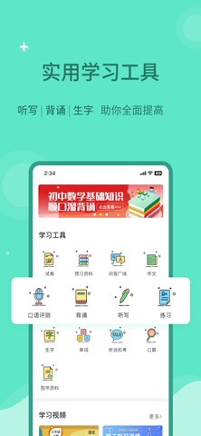 倍速课堂 screenshot