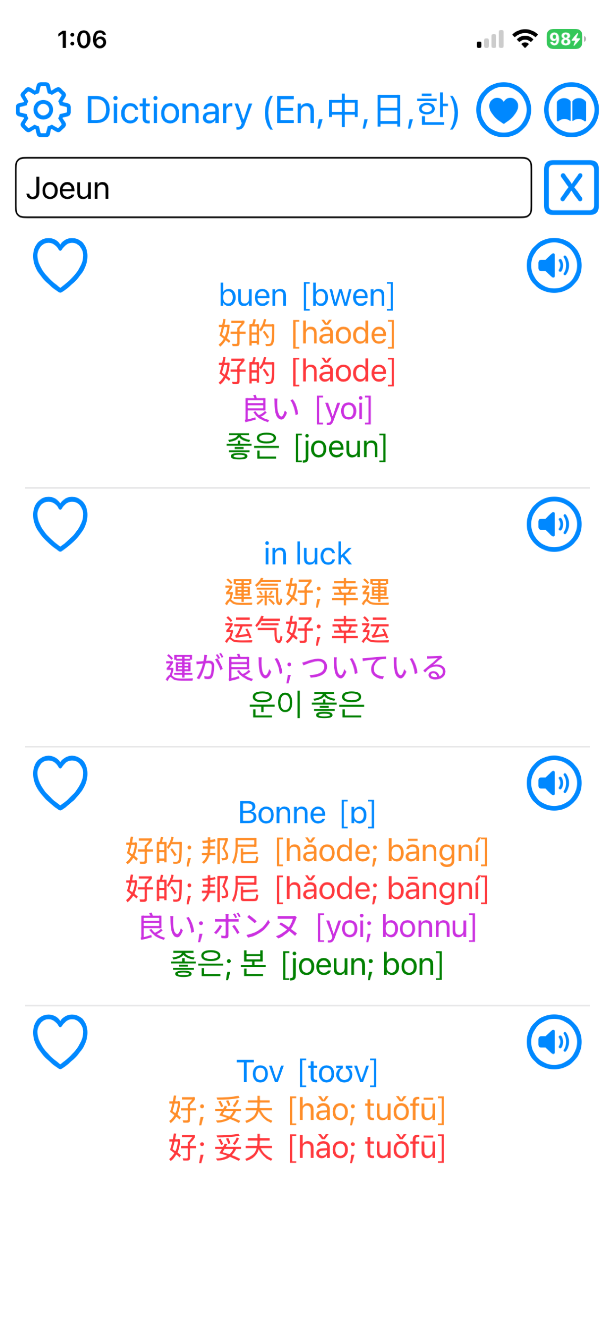 UniDict (EN・繁・简・日・한) screenshot 10