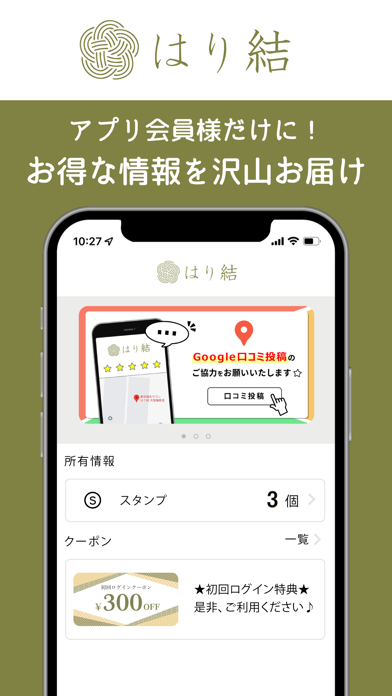 はり結 app screenshot