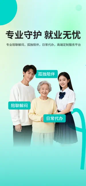 放心妈妈服务端-大学生兼职，陪护、陪诊、共享孙子 screenshot 1