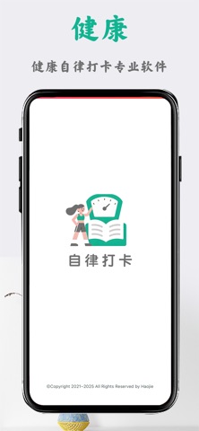 自律打卡，健康健美好生活 iPhone screenshot