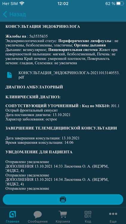 ЛК пациента screenshot-7