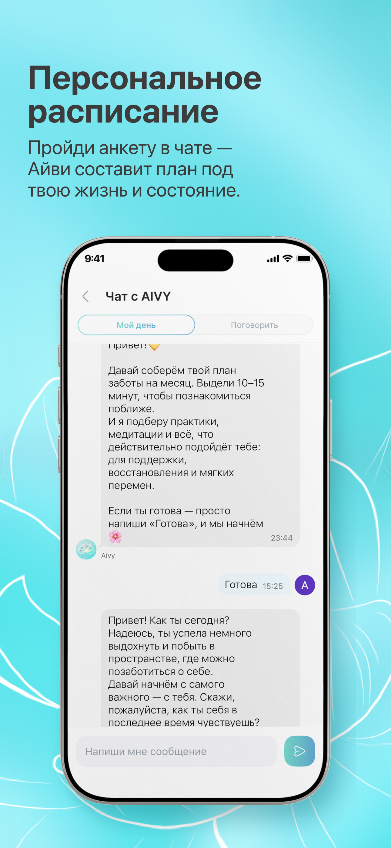 AivyLife — твоя AI-спутница screenshot 3
