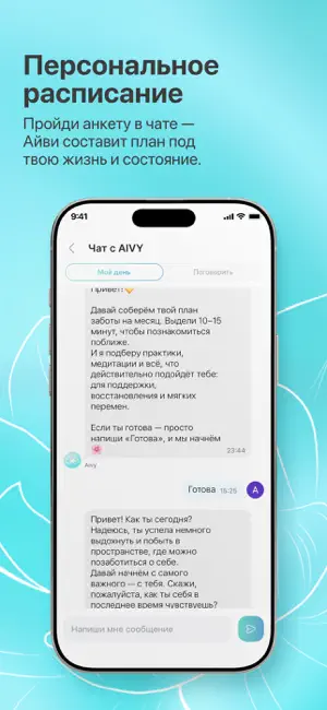 AivyLife — твоя AI-спутница screenshot 3