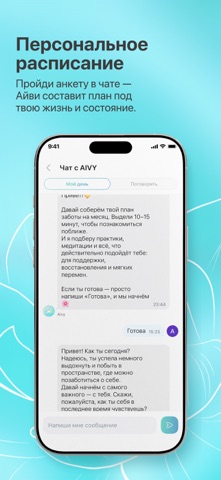 AivyLife — твоя AI-спутница screenshot