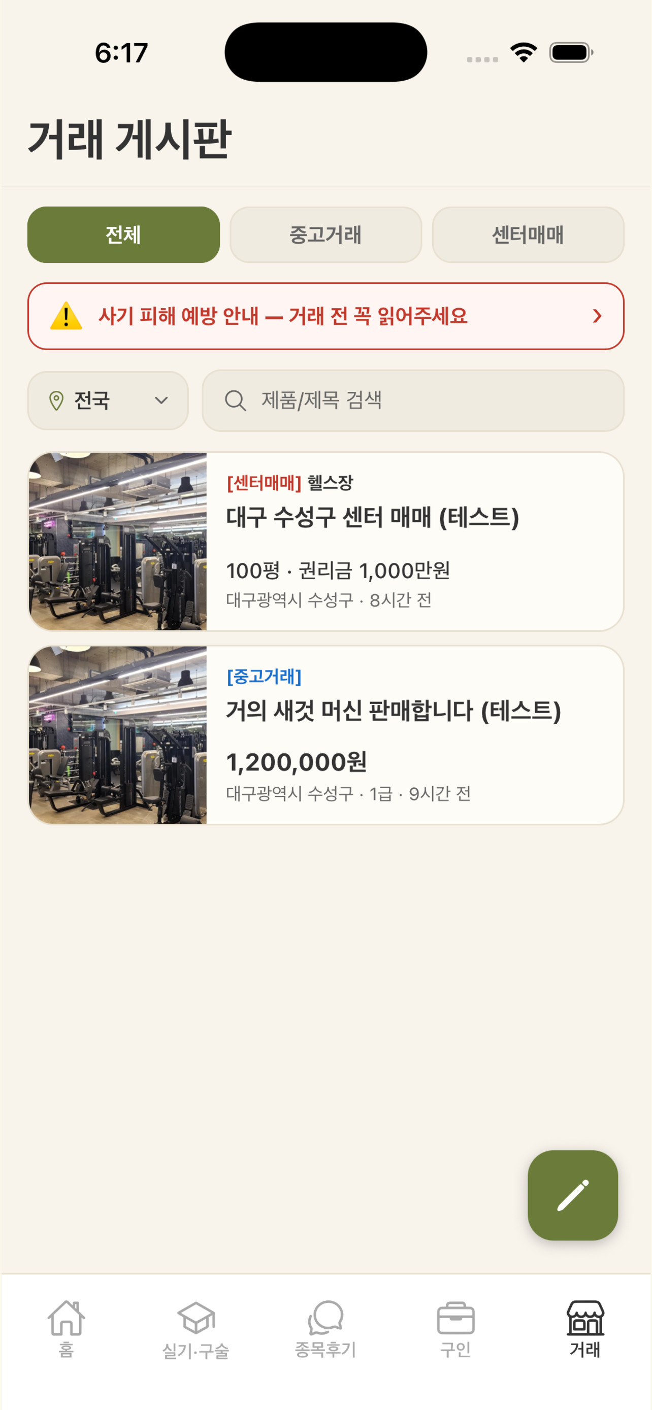 모두의 지도사 커뮤니티