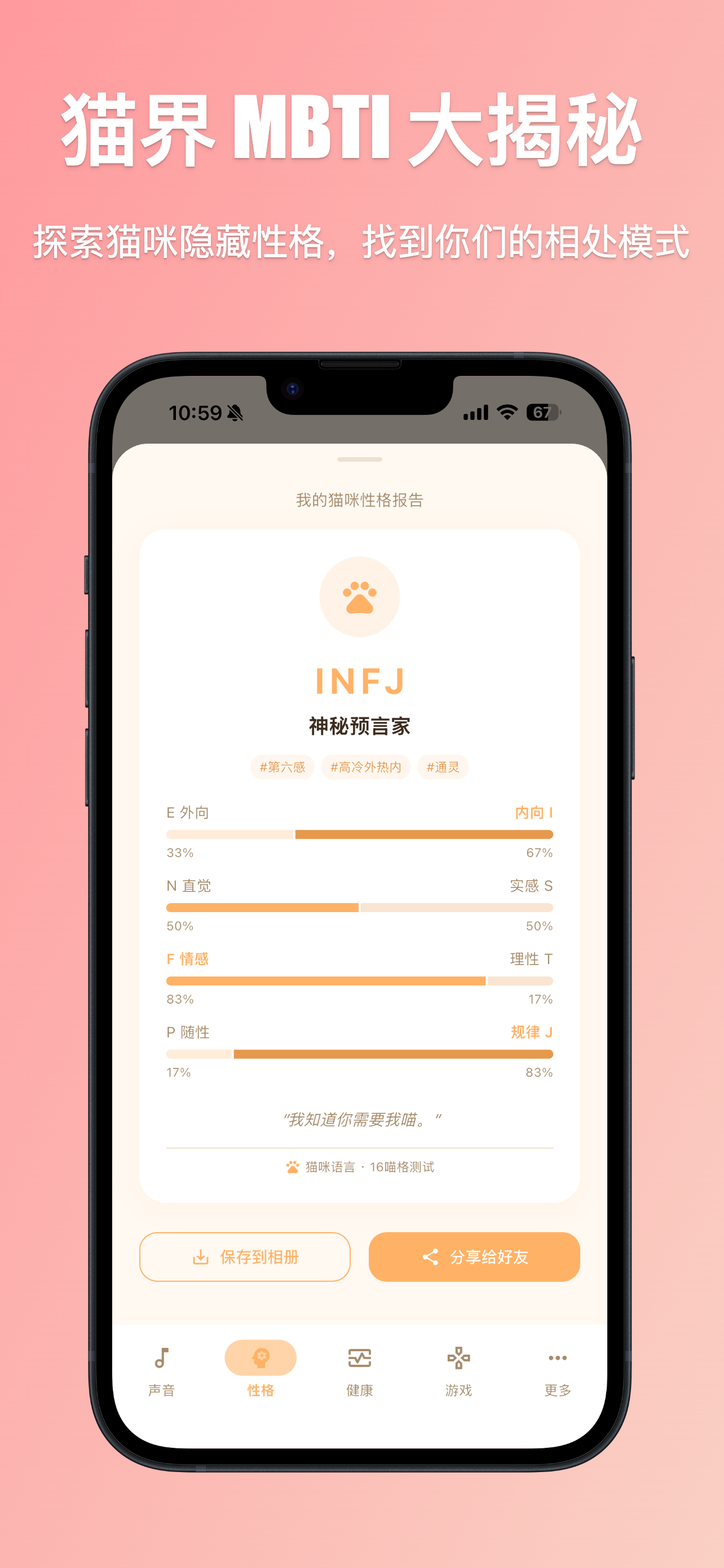 猫咪说 - 猫语翻译器 | 猫咪测试 screenshot 3