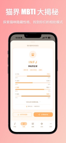 猫咪说 - 猫语翻译器 | 猫咪测试 screenshot