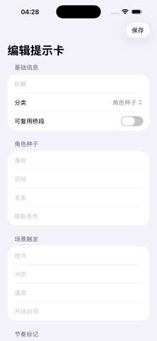 即兴提示卡 · 截图 3