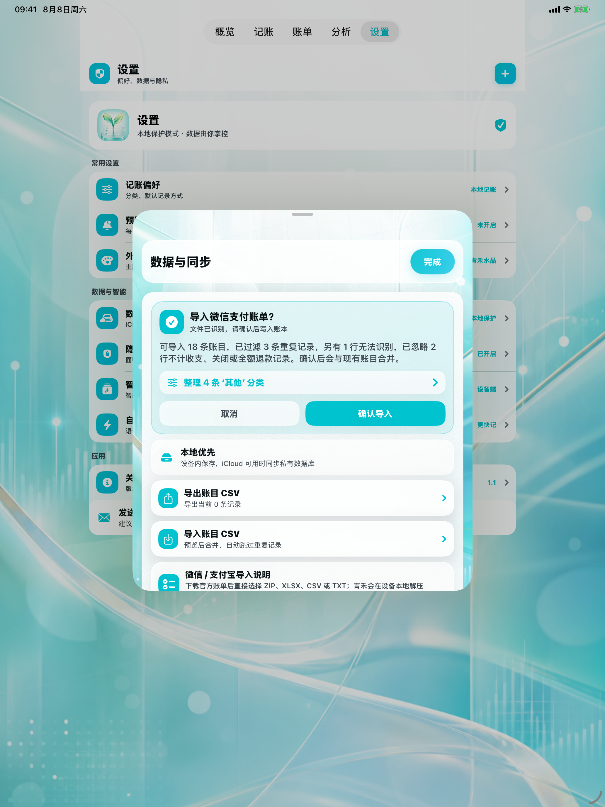 青禾账本 screenshot 10