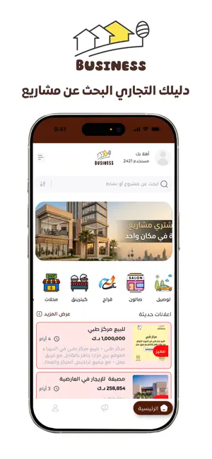 4Business - الدليل التجاري screenshot 1