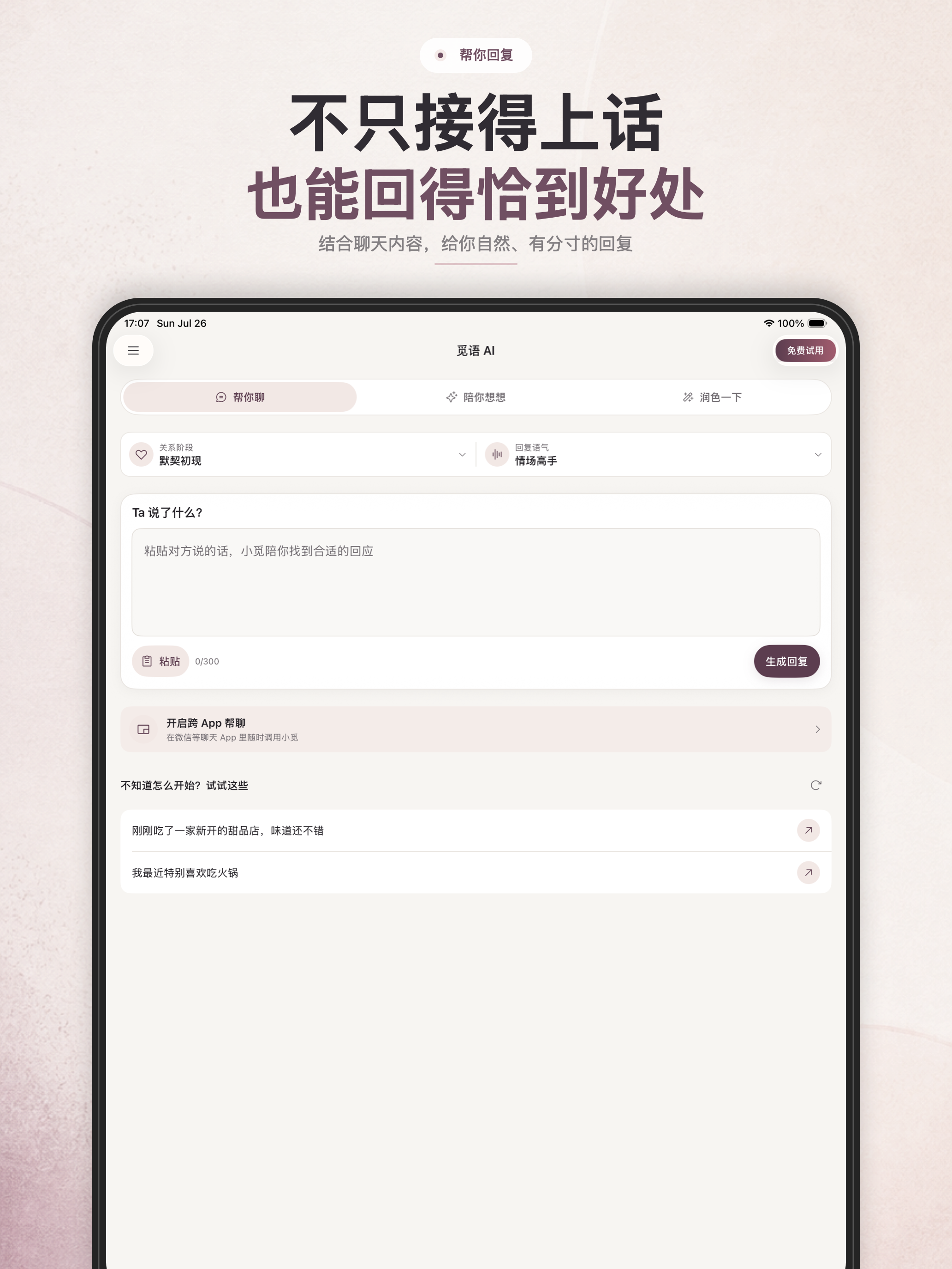 觅语 AI - 恋爱聊天情感助手 screenshot 7